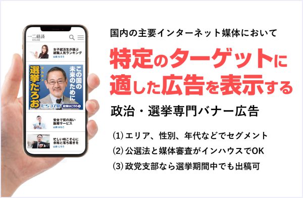 イチニ株式会社、3月より政治家向けネット広告サービス「選挙区ターゲティング広告」に、 「エリア（全国）」「性別」「年代」など属性によるターゲティング広告の運用を追加