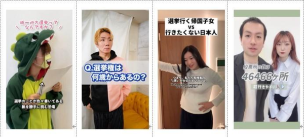 選挙ドットコムとTikTok Japanがコラボ、人気TikTokクリエイター10組が選挙や投票にまつわる基礎知識を伝えるショートムービーを3月22日より公開