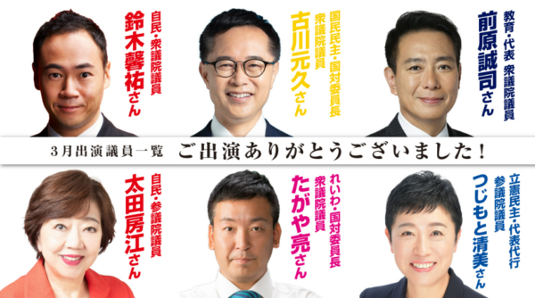 公式YouTubeチャンネル「選挙ドットコムちゃんねる」のゲスト出演回数と考え方に関するお知らせ（2024年3月時点）