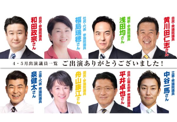 公式YouTubeチャンネル「選挙ドットコムちゃんねる」の2024年5月のゲスト出演回数と考え方に関するお知らせ