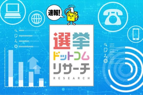 高市内閣支持率7割に上昇！比例投票先で与党が伸びる一方、野党勢力は？2025年12月電話×ネット意識調査