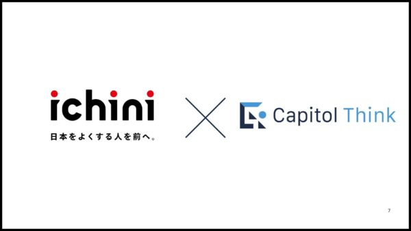 イチニ株式会社、政策広報DXのパイオニア・株式会社キャピトルシンクと政治家の情報発信強化を目的とした資本業務提携に関する基本合意書を締結